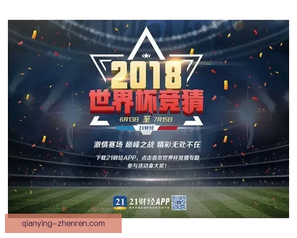2026世界杯精彩竞猜大战开启预测胜负赢大奖